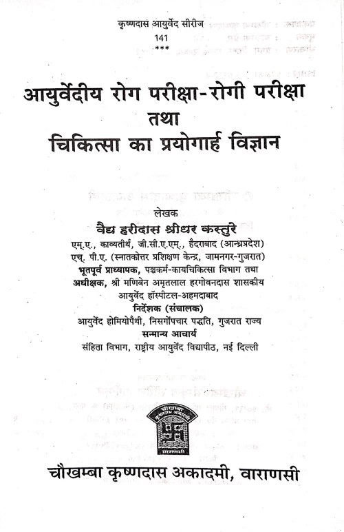 Ayurvediya Roga Pariksha Rogi Pariksha